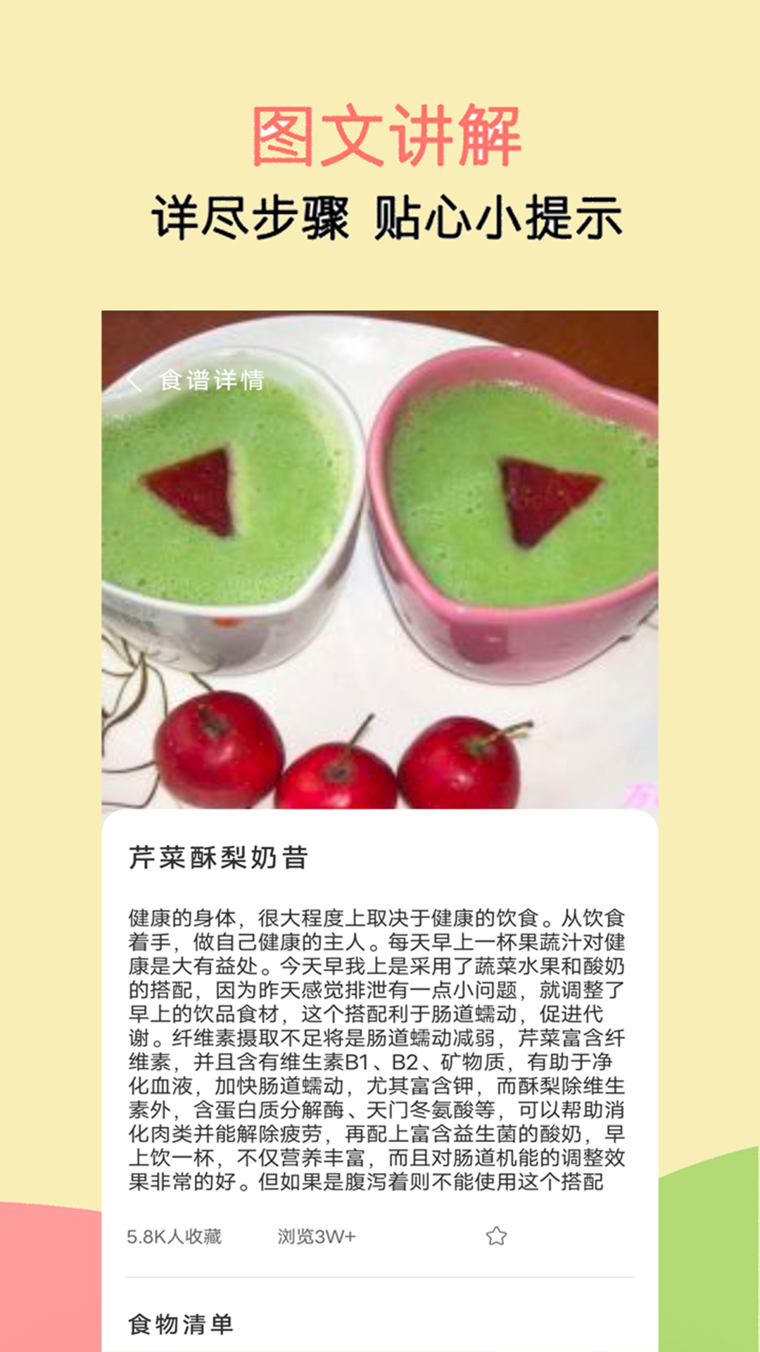 辟谷减肥食谱app最新版v1截图