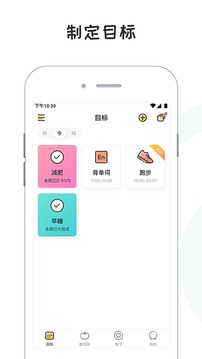 小目标随手打卡截图