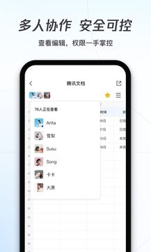 腾讯文档截图