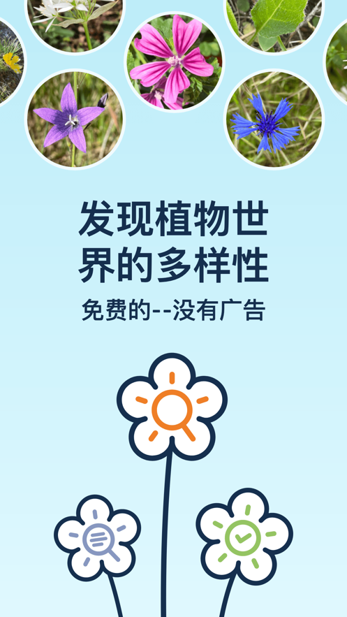 FloraIncognita植物识别软件官方版v3.5.20截图