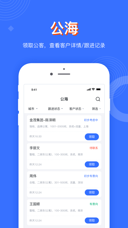 寓小二CRM智能公寓管理APP官方版v1.1.1截图