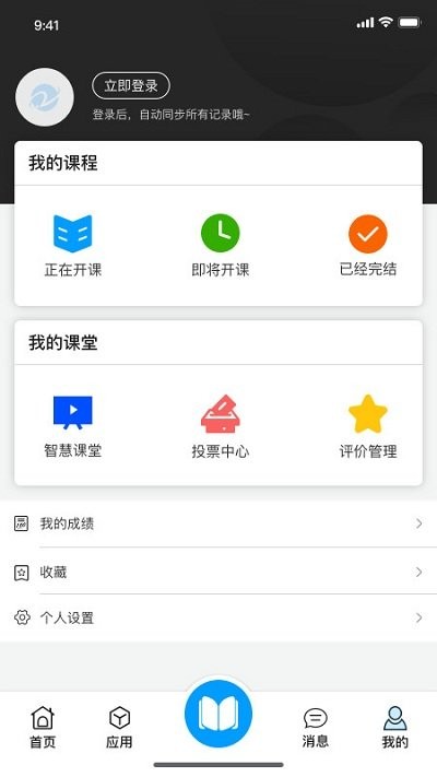 在浙学app下载安卓最新版v3.4.6截图