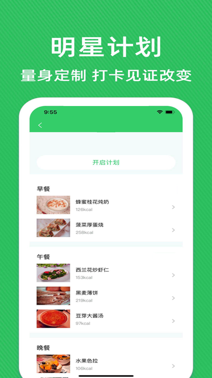 辟谷轻断食减肥食谱APP最新版v1.0截图