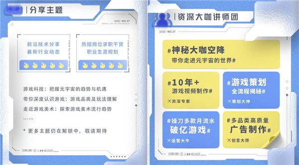 三七互娱“玩有引力”校园行活动正式启动海量游戏行业干货等你来！