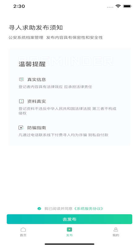 回家的钥匙人口找回app官方版v1.0截图