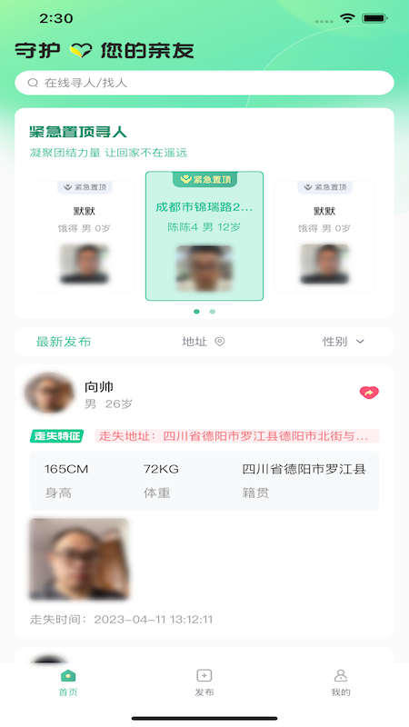 回家的钥匙人口找回app官方版v1.0截图