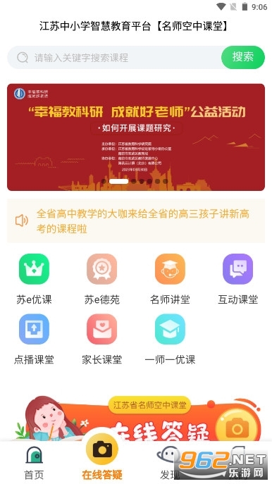江苏省中小学生实验知识竞赛2023年(空中课堂)截图