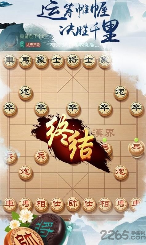 中国象棋风云之战截图