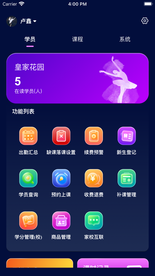 艺千慧艺培学校管理app最新版v1.4.6截图