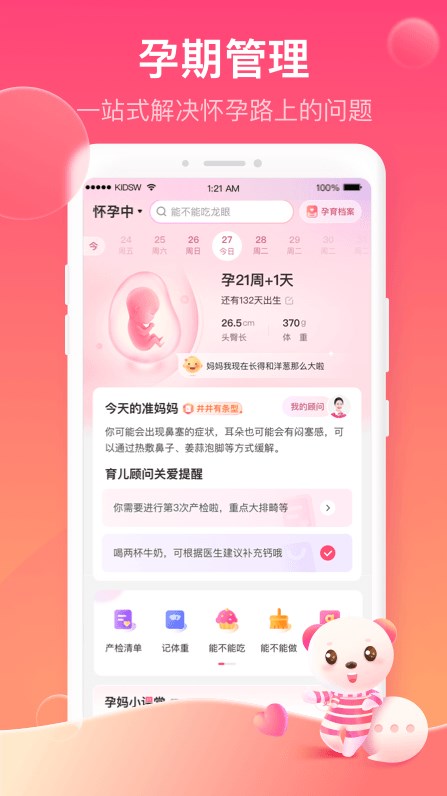 孩子王app官方下载最新版v9.18截图