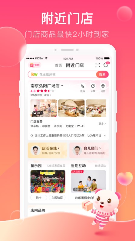 孩子王app官方下载最新版v9.18截图