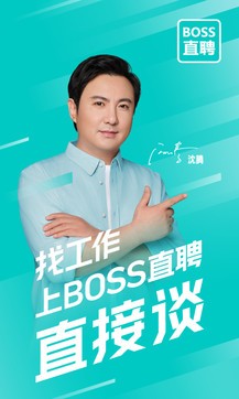 Boss直聘截图