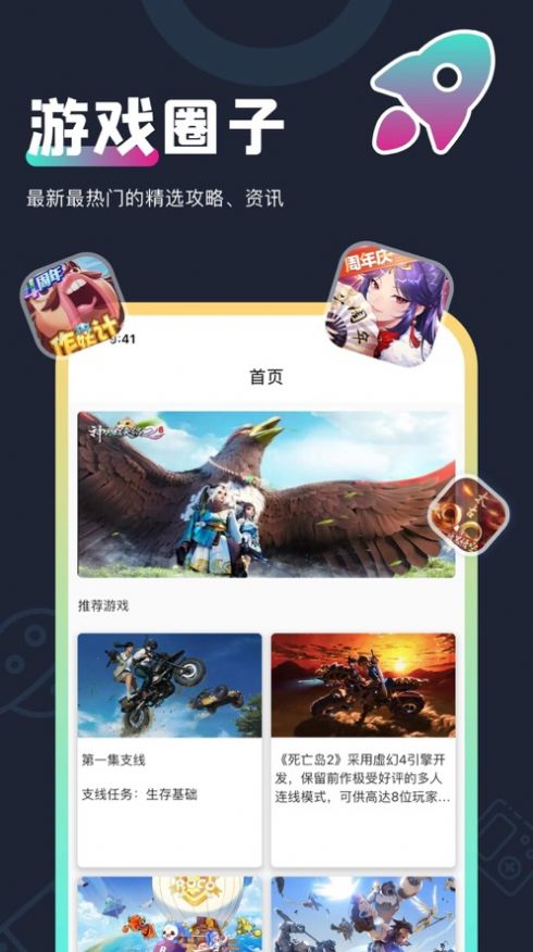 游小福盒子app最新版v1.0截图