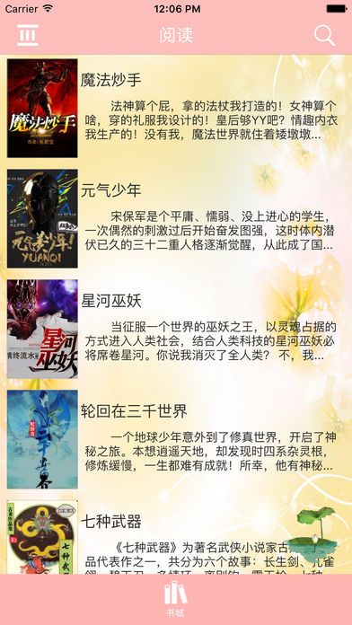 海棠书院app2023免费阅读版截图