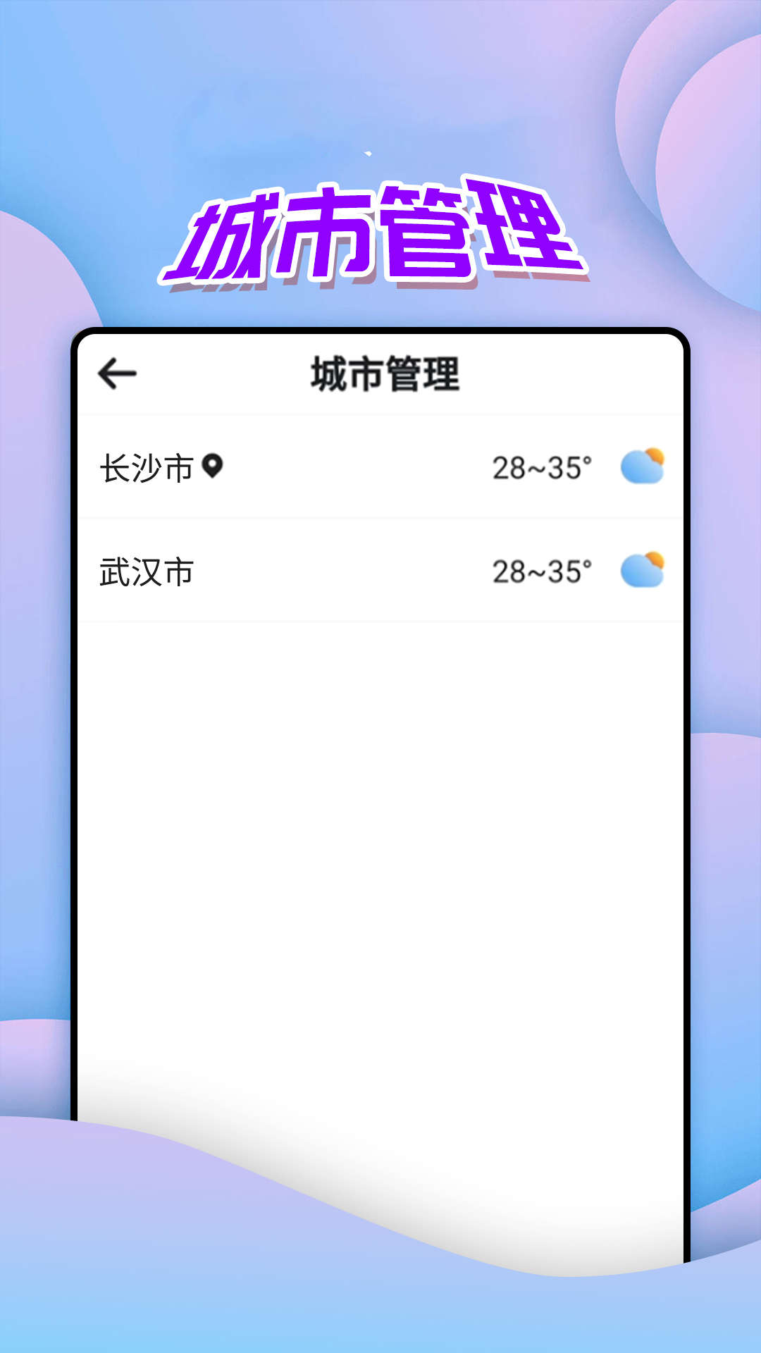仙仙本地天气通app官方版v1.0.0截图