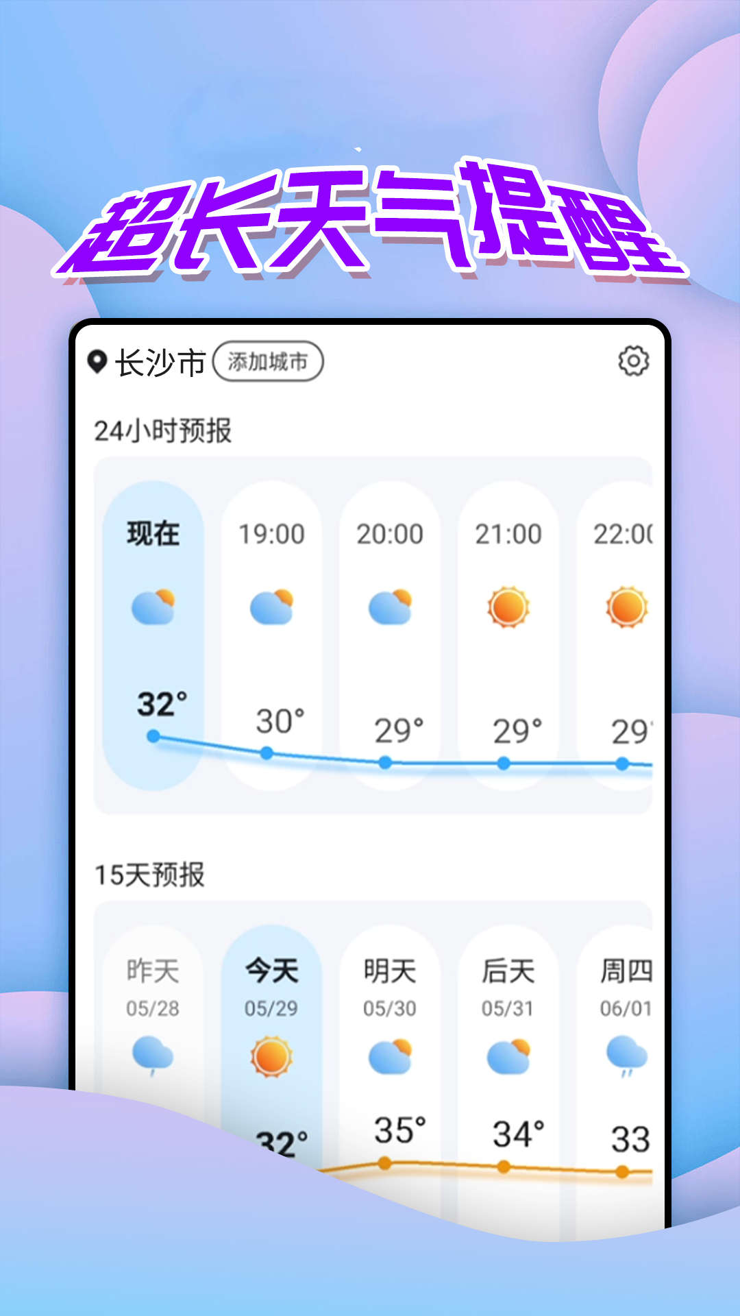 仙仙本地天气通app官方版v1.0.0截图
