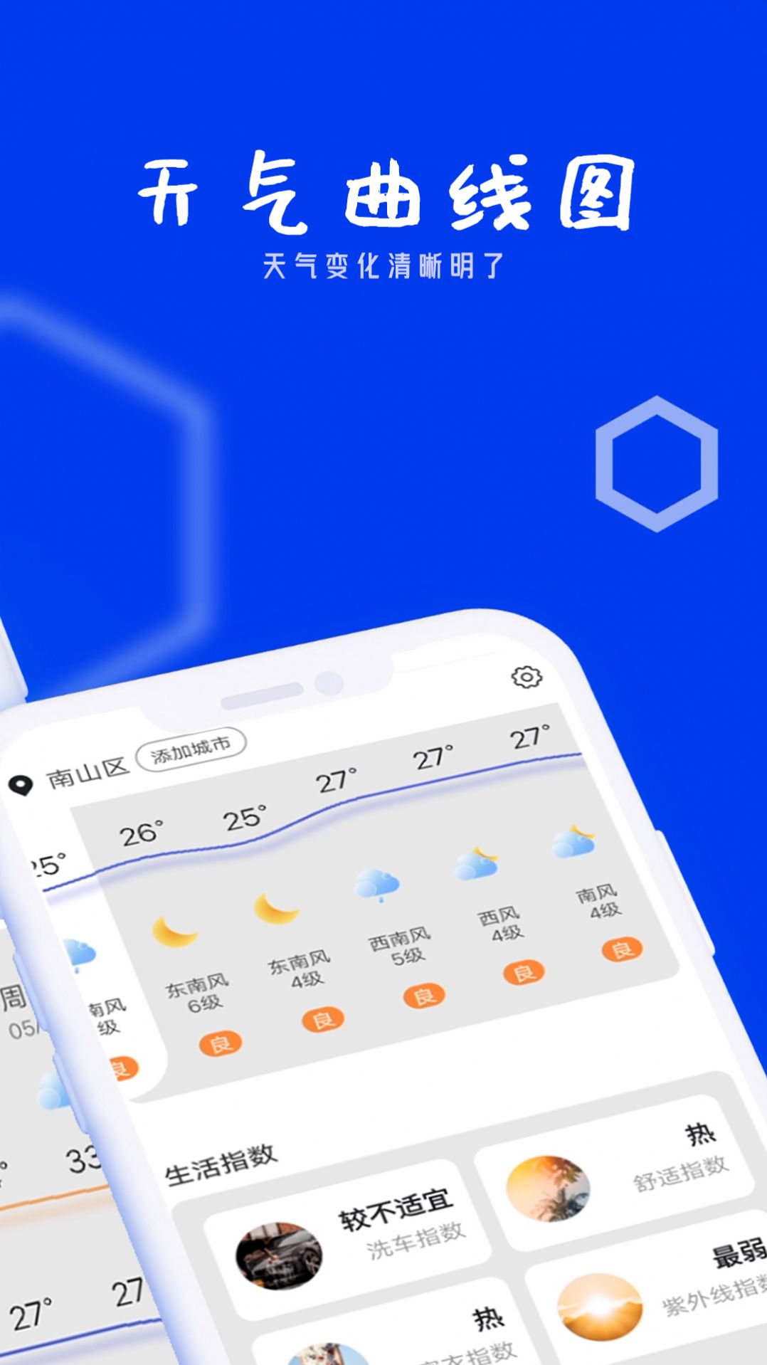 春风天气预报app官方版v1.0.0截图