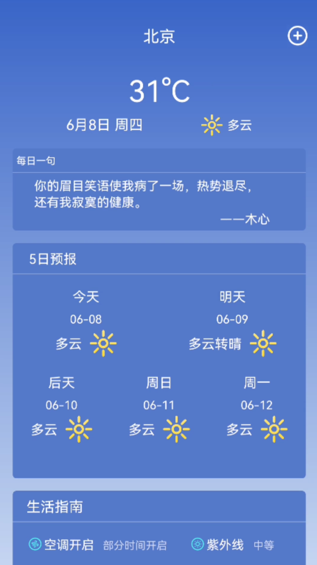 天气预报365天气查询系统app最新版v1.0.0截图