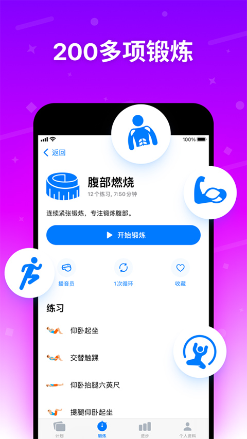 七分钟运动app截图