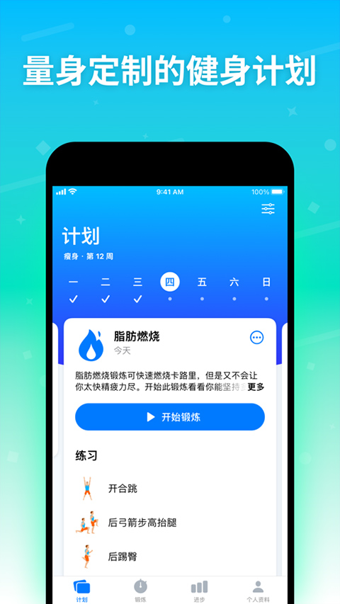 七分钟运动app截图