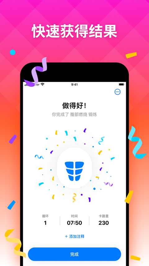 七分钟运动app截图