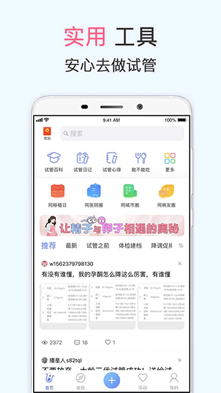 试管婴儿播种网app最新版截图