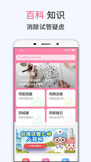 试管婴儿播种网app最新版截图