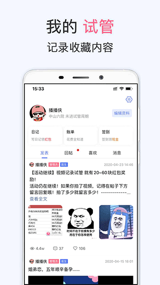 试管婴儿播种网app最新版截图