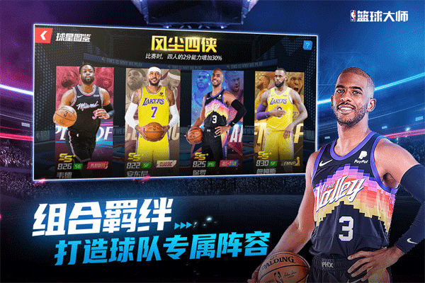 NBA篮球大师魅族版截图