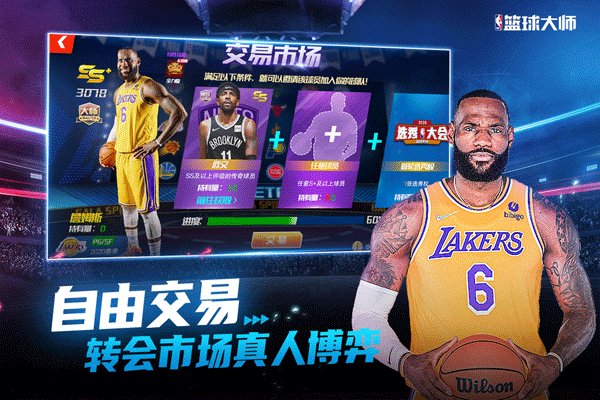 NBA篮球大师魅族版截图