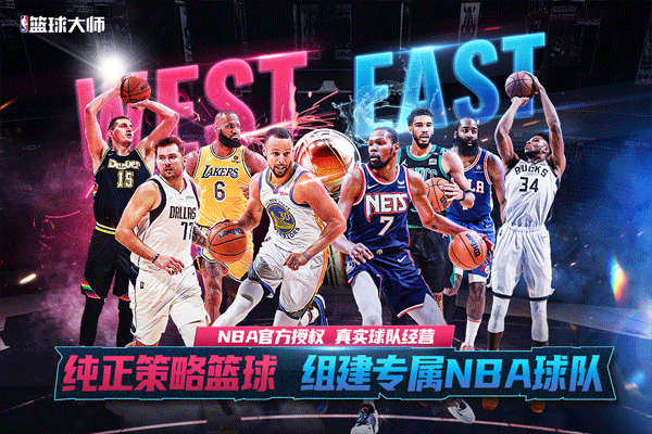 NBA篮球大师魅族版截图