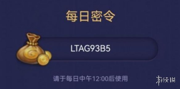 《不思议迷宫》2023年6月12日密令6月12日每日密令分享