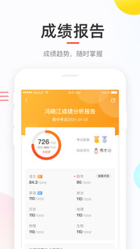 好分数家长版官方查成绩app下载v3.32.12截图