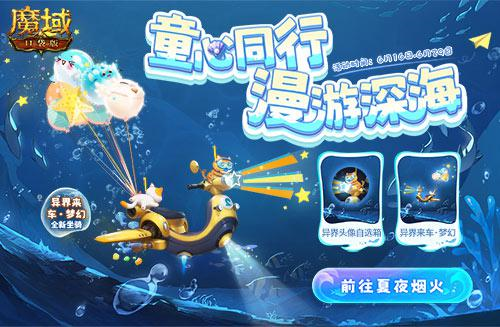 新职业雷神强势登陆《魔域口袋版》参与得坐骑