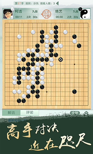 野狐围棋手机版(腾讯围棋)截图