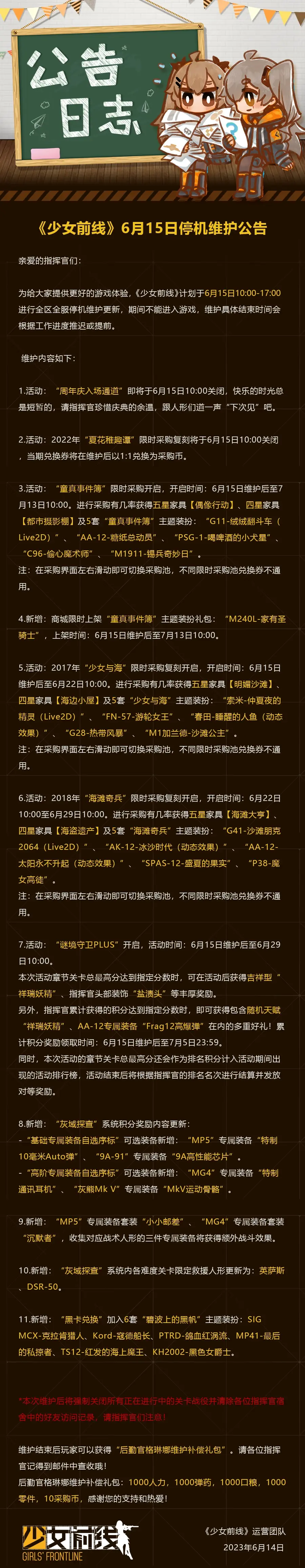 《少女前线》6月15日更新公告6月15日更新内容一览