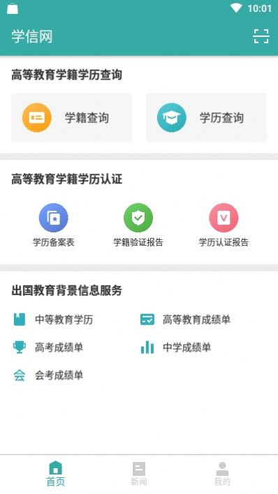 2022学信网考研初试成绩查询app官方版v2.3.0截图