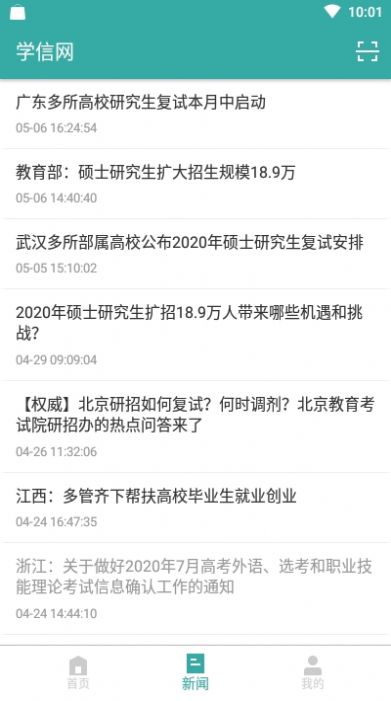 2022学信网考研初试成绩查询app官方版v2.3.0截图