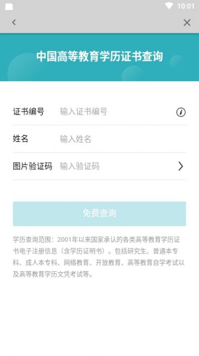 2022学信网考研初试成绩查询app官方版v2.3.0截图