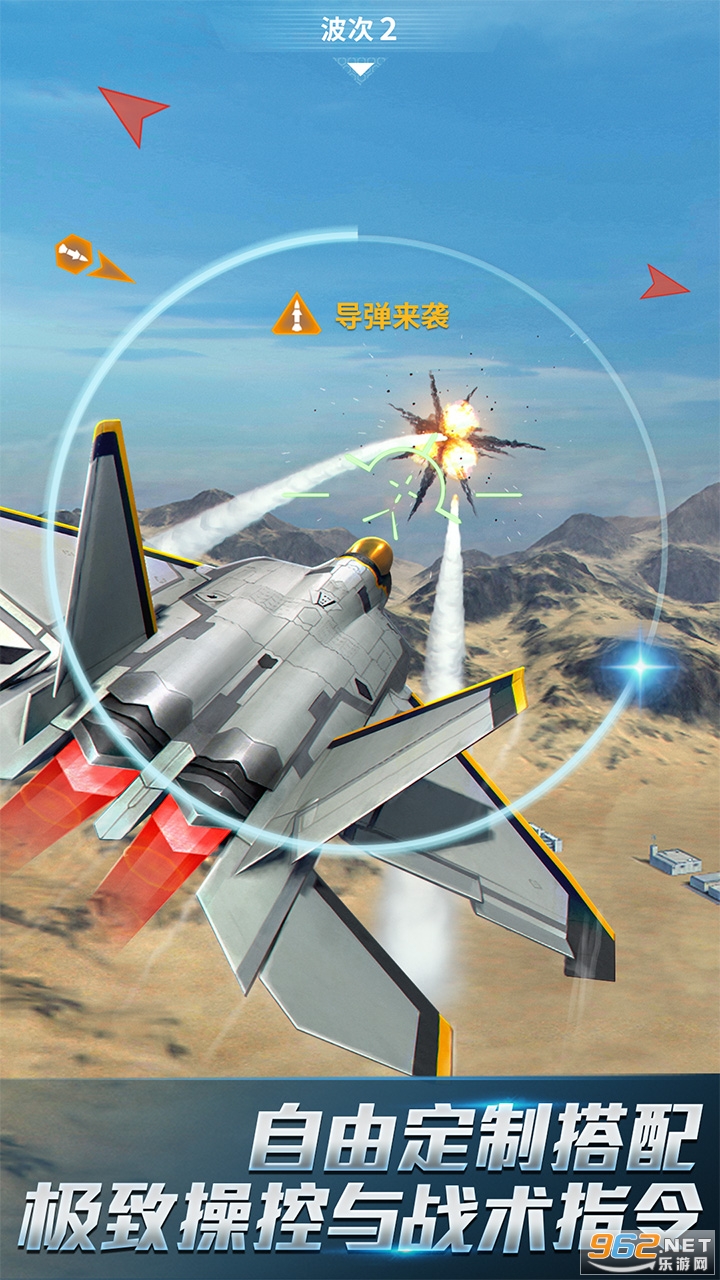 现代空战3D战队版安卓版截图