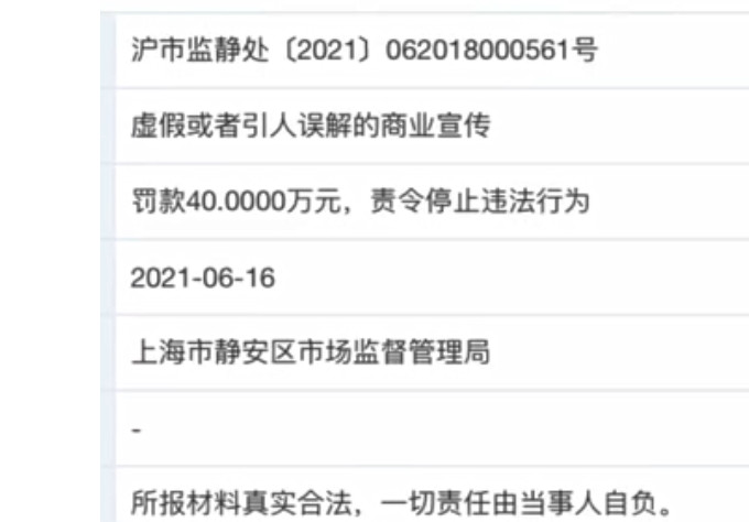 雅诗兰黛因虚假宣传被罚40万详情介绍