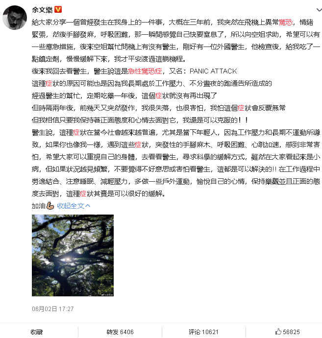 余文乐患急性惊恐症详情介绍