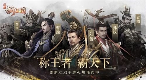 腾讯新SLG《荣耀新三国》正式定名 首次公开测试邀您品鉴