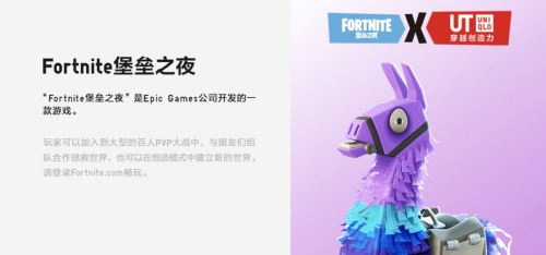 UNIQLO UT x 堡垒之夜Fortnite联名系列即将登场