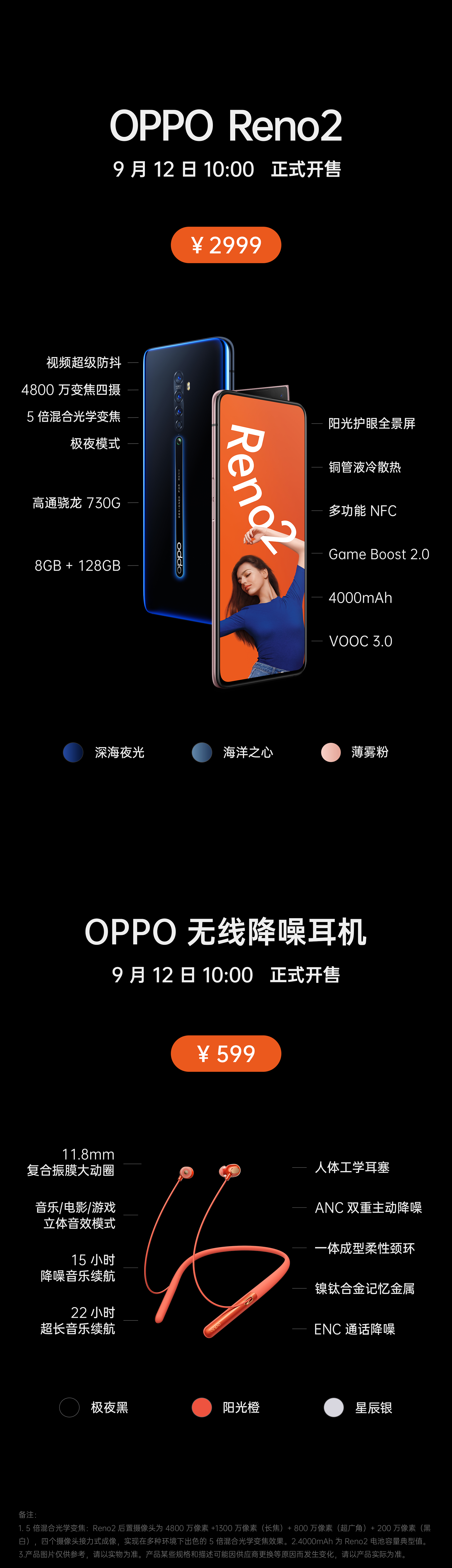 OPPO Reno2今日发布：全新Reno2售价2999元，9月12日线上线下同时开售！