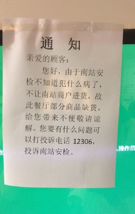 麦当劳怼北京南站，北京南站致歉：现已经正常