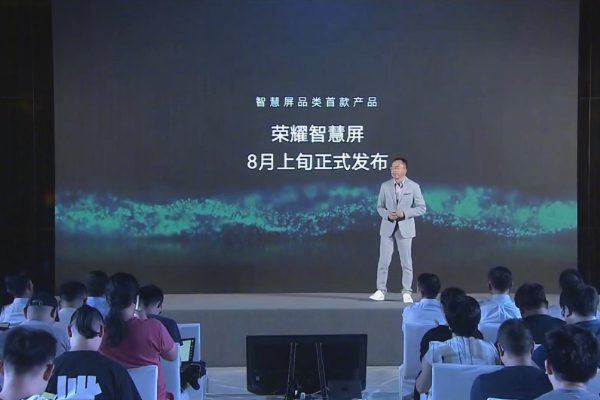 华为正式进军电视领域，荣耀宣布智慧屏将在8月上旬正式发布