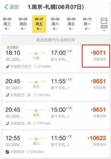 飞猪隐藏低价票：比正常购票贵6500元
