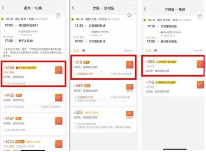 飞猪隐藏低价票：比正常购票贵6500元