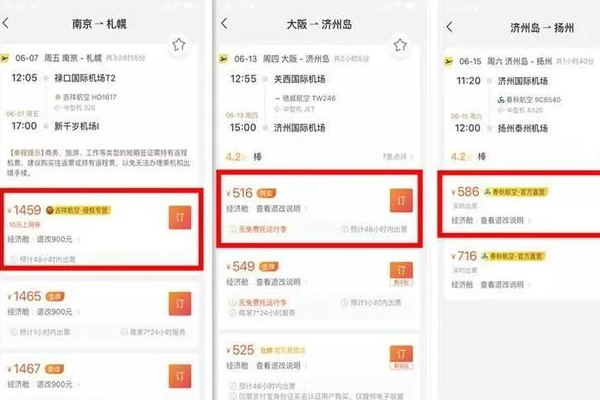 飞猪隐藏低价票：飞猪被曝售多程机票时隐藏低价票